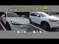 【ヴェゼル】白色の車にクリスタルキーパー施工！！施工前後で比較！これで十分！