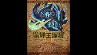 【サモンズボード】樹輝王顕現 - 七色世界の護王【神】