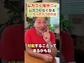 ムカつく相手にムカつかない方法 幸せ基準 スピリチュアル 引き寄せの法則