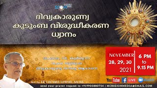 ദിവ്യകാരുണ്യ കുടുംബ വിശുദ്ധീകരണ ധ്യാനം  | Rev Fr Thomas Edayal MCBS | DAY 1