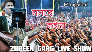 Monore Koina ll মনৰে কইনা ll Zubeen Garg Live Show in Mangaldai @zubeengargmusic4594