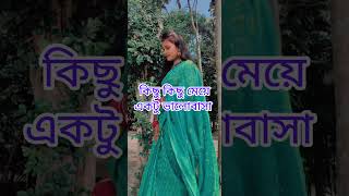 #সব মেয়ে টাকার প্রতি পাগল না😔😔😍/#couple/#viral/#shorts/@saptamisdailyvlog....