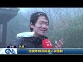 寒流發威 陽明山凌晨飄雪｜中央社影音新聞