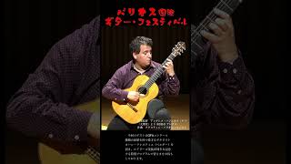 第9回バリオス国際ギターフェスティバル告知 #ギター #クラシックギター #ギター初心者 #guitar #バリオス