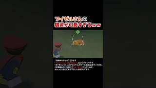 ブイゼルさんの「寝姿」が可愛すぎるww【Pokémon LEGENDS アルセウス】【寝顔ハンター】