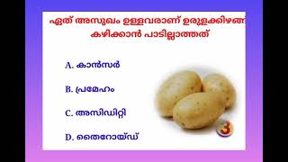 Part 126//Psc Gk Questions//Gk Questions//Gk Malayalam Questions//General Knowledge Questions