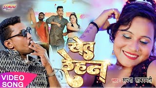 #Video_Song#Sapna_Sabarmati का लगन का आर्केस्ट्रा सोंग || खेत रेहन || Bhojpuri New Song 2022 ka