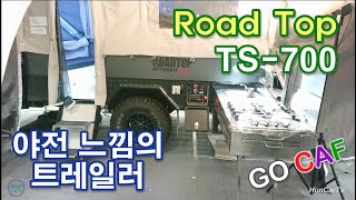 2020-6-5 야전군용 느낌의 트레일러가 있군요! 로드탑 밀리터리 카라반:고카프(Go Caf- Road Top TS-700 Trailer)