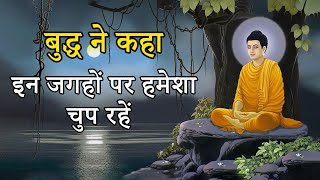 10 जगह : हमेशा चुप रहना | Buddhist story on silence | Buddha Motivation @BuddhasLounge