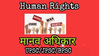 मानवाधिकार  # Human Rights # NHRC ( राष्ट्रीय मानवाधिकार आयोग ) , UDHR