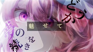 【東方Vocal】サクラカゼ feat.天宮みや【MV】