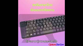 Logitech Keyboard Wireless Combo MK220 ชุดคีย์บอร์ดและเมาส์ไร้สาย #logitech #keyboard #optionsdotcom