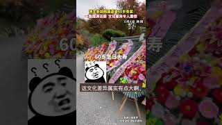 博主参加韩国婆婆60岁寿宴，一路摆满花圈