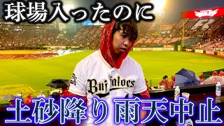 【ただの修行】仙台で現地観戦のはずが、また開始遅延した挙句雨天中止になりました。