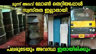 ലോൺ എടുത്ത ആളുടെ ഇപ്പോഴത്തെ അവസ്ഥ... കുറച്ചെങ്കിലും സാവകാശം കിട്ടിയിരുന്നെങ്കിൽ...