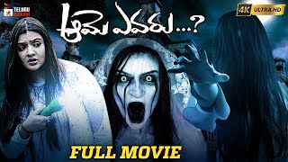 Aame Evaru Telugu Horror Full Movie 4K | Aarthi Agarwal | Anil Kalyan | Dhanraj | Telugu Cinema