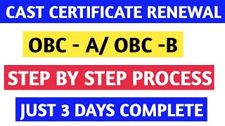 How to Renewal OBC Cast Certificate Card | কিভাবে OBC -A /B কাস্ট সার্টিফিকেট রেনেওয়াল করবেন