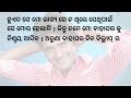 ଏକ ନିଆରା ପ୍ରେମ କାହାଣୀ odia story odia kahani odia story writing mo gapa pedi