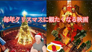 クリスマスにおすすめの映画【映画紹介】