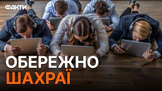 Нацполіція НАКРИЛА понад 500 КОЛ-ЦЕНТРІВ, що ВИБИВАЛИ ГРОШІ з українців 🛑