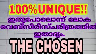 ലോകത്തിൽ ഇങ്ങനെയൊരു series ഇതാദ്യം | THE CHOSEN | HOLY STRINGS I BIBLE WEB SERIES I DALLASJENKINS I