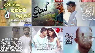 මේ මාසේ හොදම සිංදු 6 | 2024 October Best Songs 6 | 204 New Sinhala Songs | New Songs Sinhala 2024