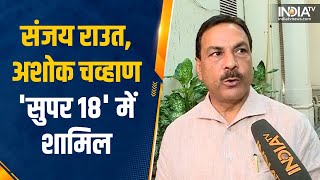 Maharashtra में हलचल, शरद पवार और उद्धव ठाकरे ने MVA के नेताओं के साथ की बैठक, कुल 18 नेता शामिल