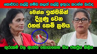 කොච්චර සල්ලි හම්බ කලත් ඉතුරු කරන්න බැරිද.? මෙන්න මුදල් ඉතුරු කර ඉක්මනින් දියුණු වෙන රහස් කෙම් ක්‍රමය