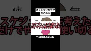 【あるある】ズボラな女子のだらしない生活を覗き見