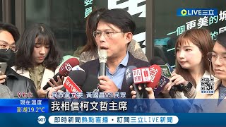 板橋服務處開張! 黃國昌發春聯.民眾搶排索取 2026新北市長戰? 蘇巧慧.洪孟楷.黃國昌皆熱門人選│記者 侯彩紅 王承義│【LIVE大現場】20240203│三立新聞台