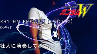 RHYTHM EMOTION／TWO-MIX【新機動戦記ガンダムW】アニメ主題歌/OP（ロックアレンジ！！歌って弾いてみた-cover）（リズムエモーション/トゥーミックス/GUNDAM WING/）