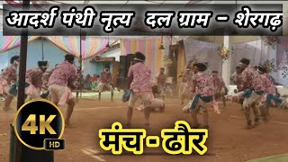 संत शिरोमणी आदर्श पंथी नृत्य दल ग्राम - शेरगढ़ ।। मंच - ढौर ।। #vip panthi # panthi dance