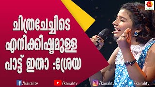 തീരമേ 🎵 ശ്രേയ പാടുന്നത് കേൾക്കാൻ എന്ത് രസമാണ് | Shreya Singer | Songs | Music 7 | Kairali TV