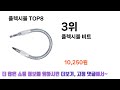 궁금했던 그 상품 플렉시블 추천 top 8