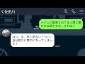 【line】下請け会社の女社長の私を見下す大手取引先のゆとり新人「契約打ち切るよ？w」→非常識男に現実を教えてやった時の反応がwww【総集編】