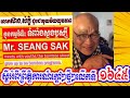 mr. seang sak meets with youths the bamboo shoot grow up to be bamboo programs part 1645