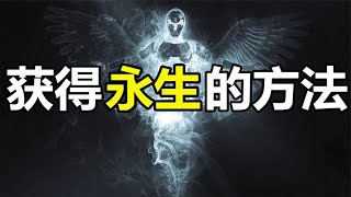 凍結的希望：人類依靠冷凍技術獲得永生？長生不老真的可以實現？