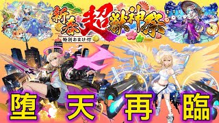 【モンスト】新春超獣神祭開幕！エル、新春ネオ、新春アビス狙いで100連回す！！！