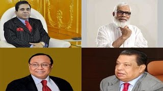 ২০১৬ সালে বাংলাদেশের শীর্ষ ১০ ধনীর নাম ।Top 10 Richest Men of Bangladesh