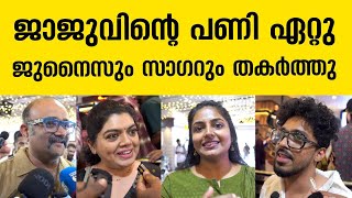 ജുനൈസും സാഗറും തകർത്തു ജാജുവിന്റെ പണി ഏറ്റു | PANI Movie Review | Pani Theatre Response