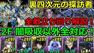 【裏四次元の探訪者】ミカゲ×ブラックバードで攻略！サブ全て★6以下！