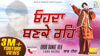 Labh Heera | Ohda Banke Reh (Full Album) - Jukebox | Rick E Production | Punjabi Song Album