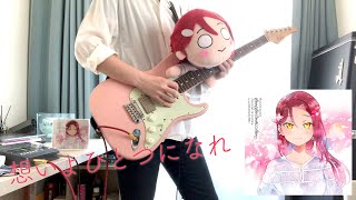 想いよひとつになれ / 桜内梨子 (CV.逢田梨香子) from Aqours (Guitar Cover)