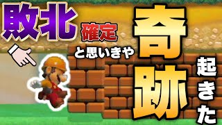 バトコで負け確と思ったら●●が起きてまさかの勝利！？【マリオメーカー2/マリメ2】