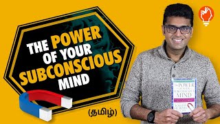 Increase Brain Power In Tamil | The Power Of  Your Subconscious Mind Tamil | Law Of Attraction Money