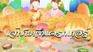 นิทานเรื่อง \