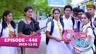 Ahas Maliga | Episode 448 | 2019-11-01