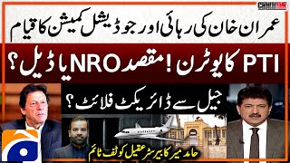 Imran Khan's Release? - PTI's U-turn - NRO or Deal? - Direct flight from jail? - Hamid Mir -Geo News