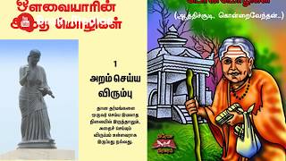 ஆத்திச்சூடி ஔவையார்? # Story of Aathichudi Avvaiyar