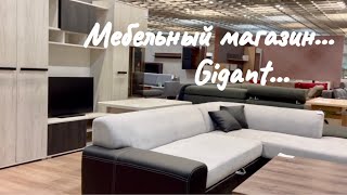 VLOG..МЕБЕЛЬНЫЙ МАГАЗИН GIGANT..ПРОИЗВОДИТЕЛИ ИЗ ПРИБАЛТИКИ..ДОЛЕ..Jelena Love Riga